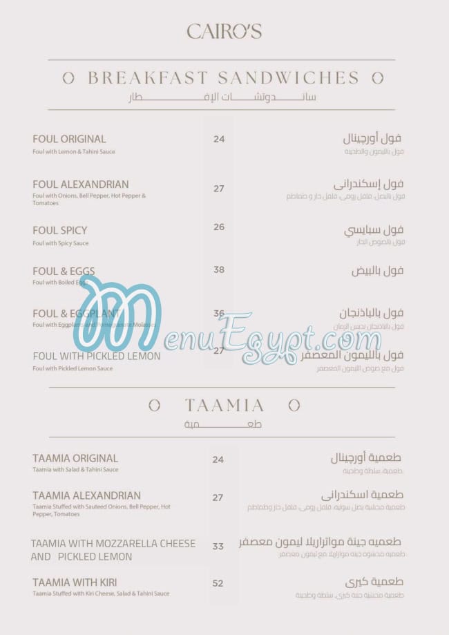 كايروز مصر منيو بالعربى