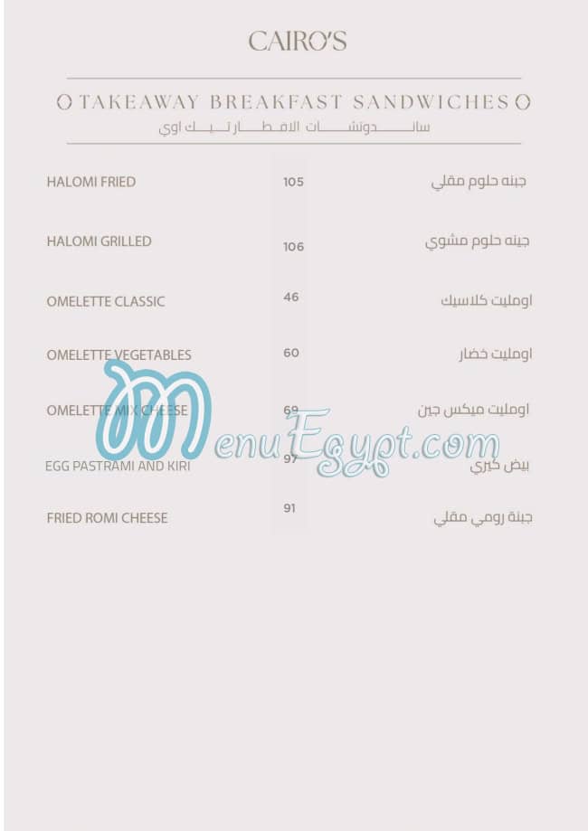 كايروز منيو