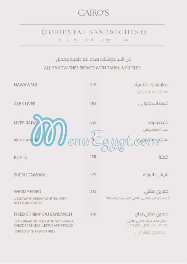 أسعار كايروز مصر