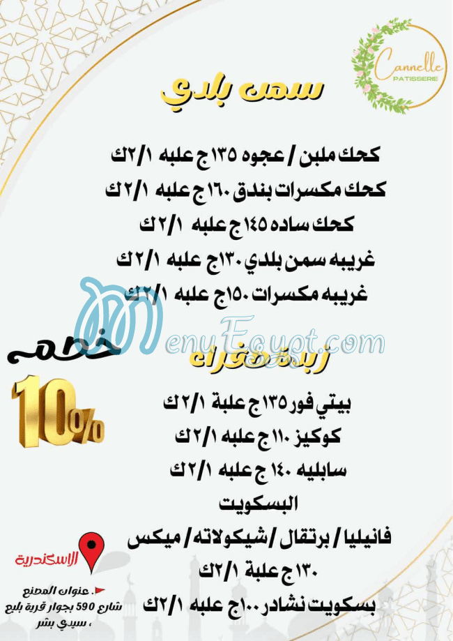 مطعم حلواني كانيللي مصر