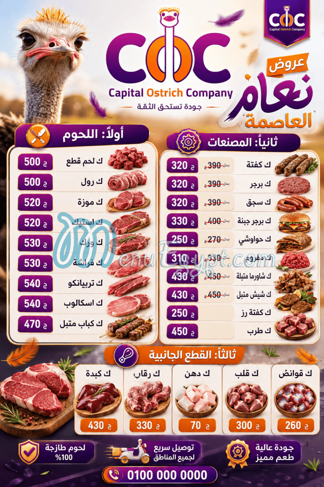 منيو شركة نعام العاصمة