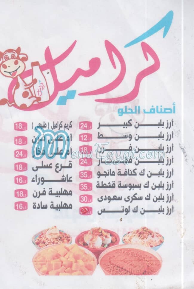 Caramel El Mansora menu Egypt