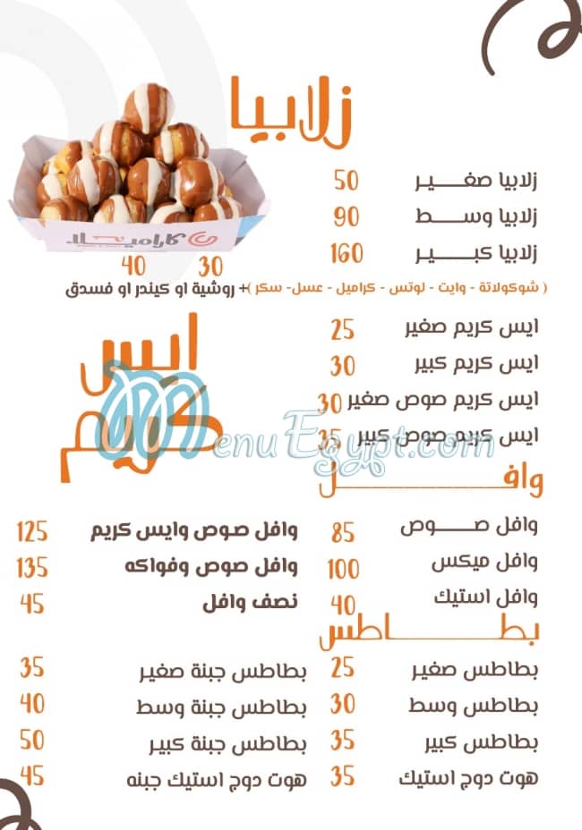 مطعم كاراميلا مصر