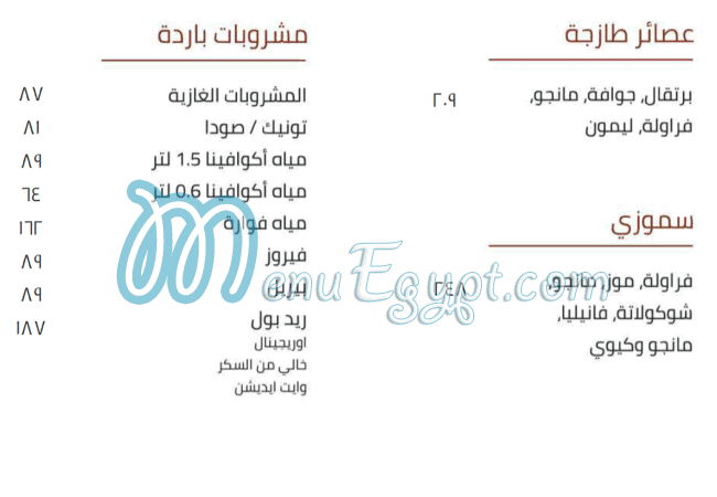 Carlos menu Egypt 4