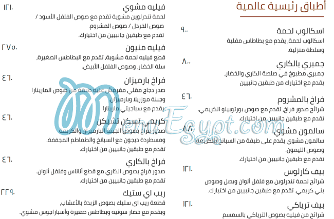 Carlos menu Egypt 1