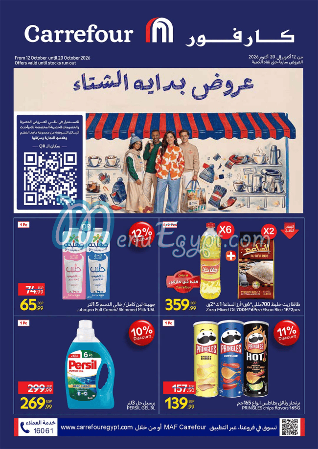 منيو كارفور