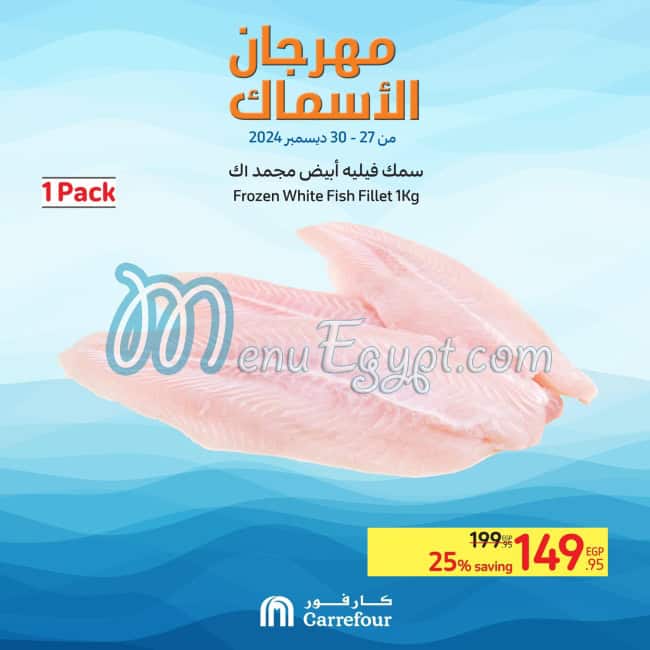 Carrefour menu Egypt 8