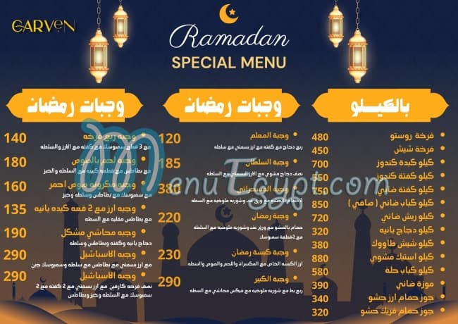 Carven menu Egypt