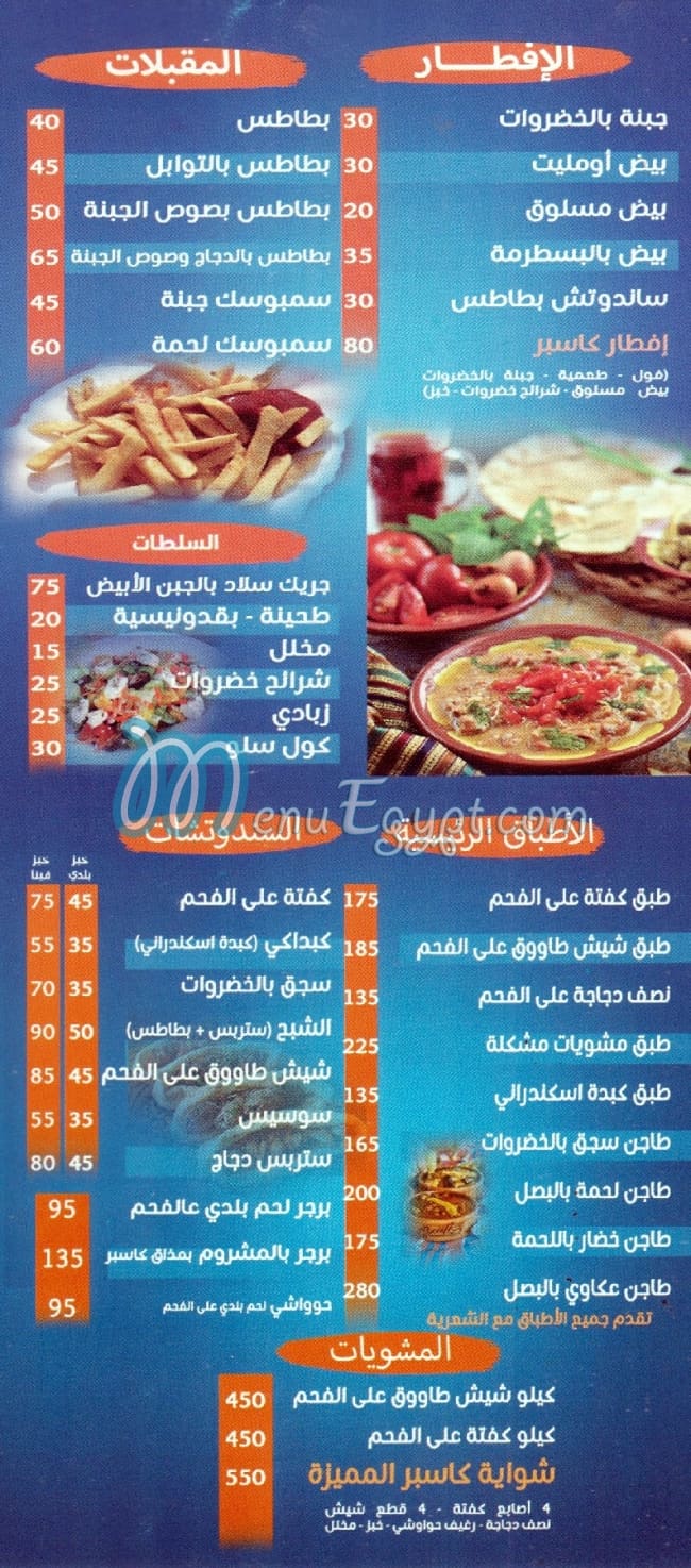 Casper Malek El Pasta menu Egypt