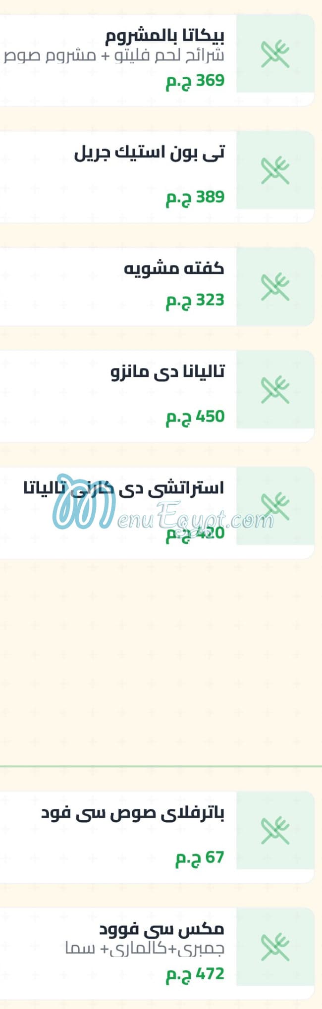 منيو كاستيلو مطعم ايطالي
