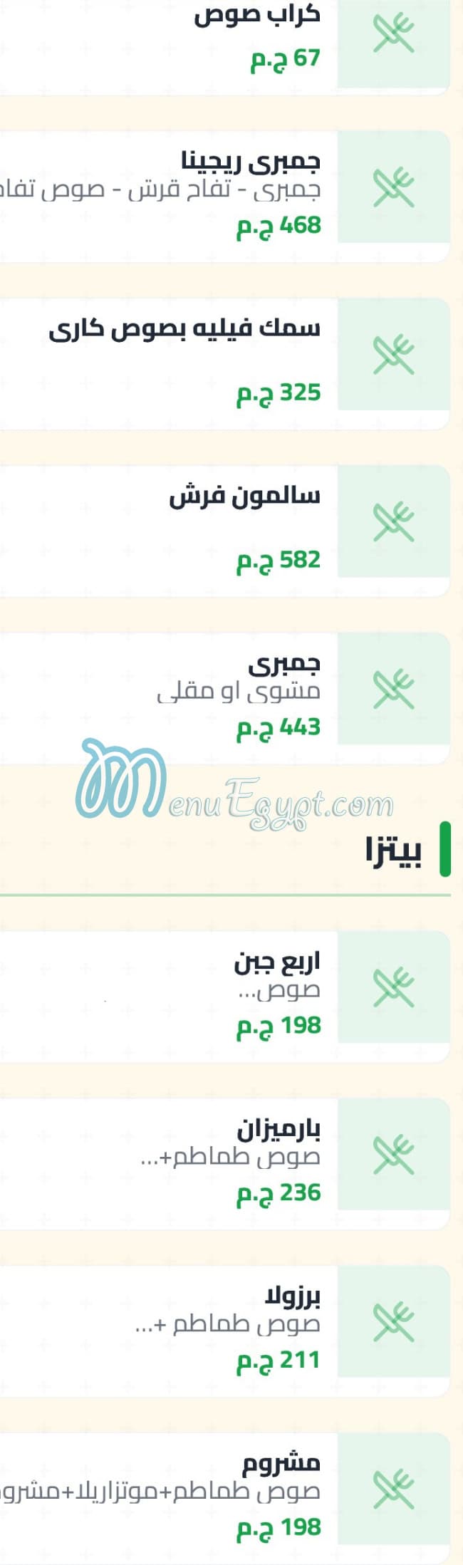 منيو كاستيلو مطعم ايطالي مصر