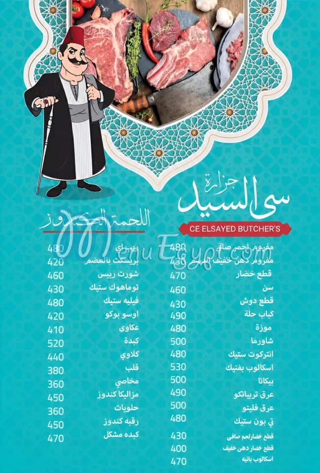 منيو جزارة سي السيد