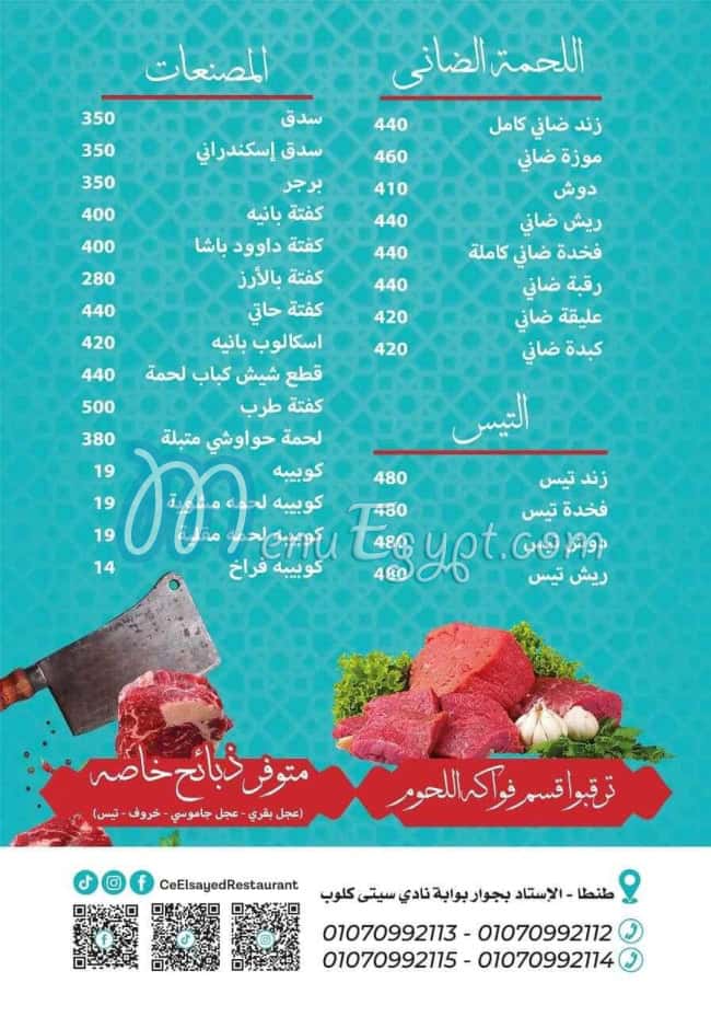 Ce El Sayed menu Egypt 3