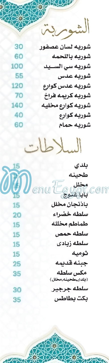 Ce El Sayed menu Egypt 4