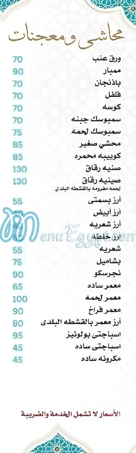Ce El Sayed menu Egypt 5