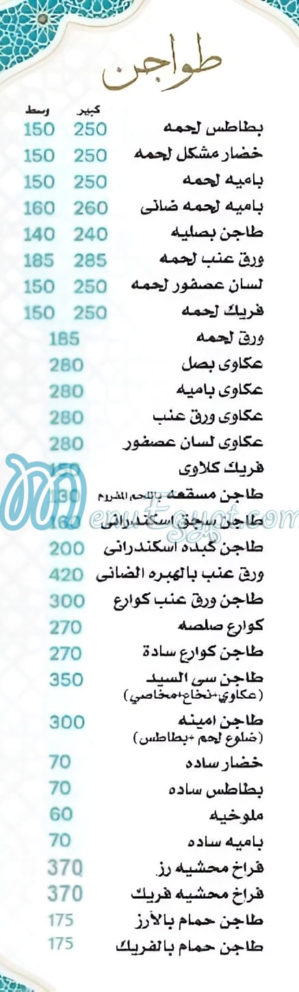 Ce El Sayed menu Egypt 6