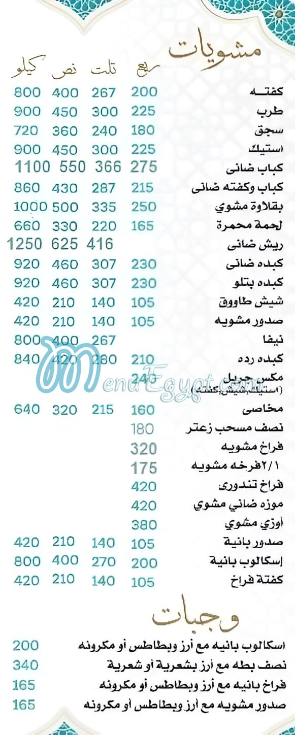 Ce El Sayed menu Egypt 7