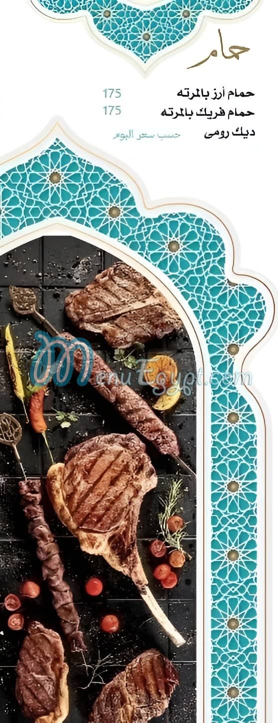 Ce El Sayed menu Egypt 8