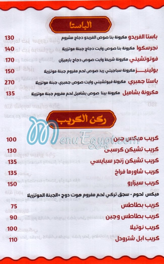 سيزارو مصر منيو بالعربى