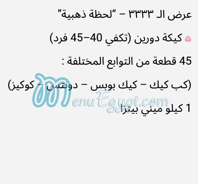 Cheer Cake menu Egypt 4