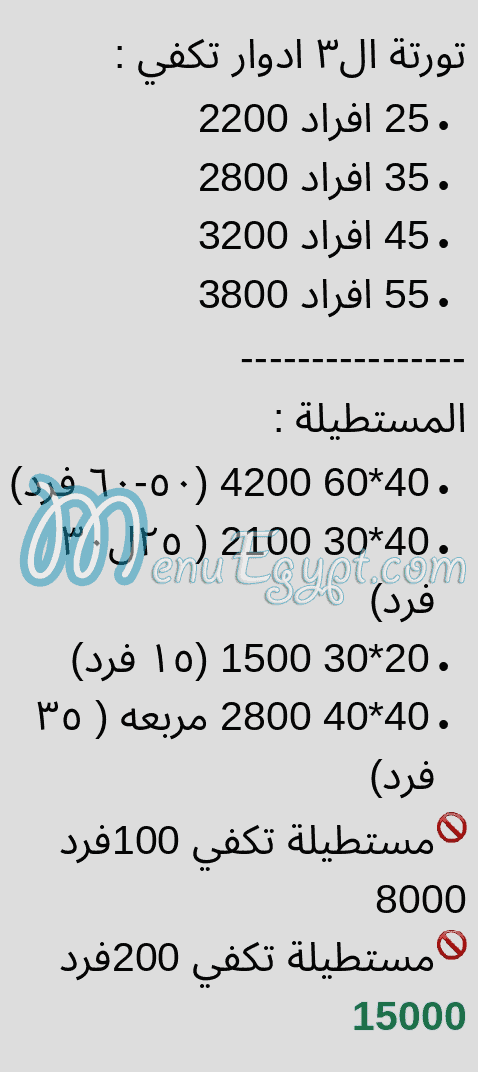 Cheer Cake menu Egypt 1