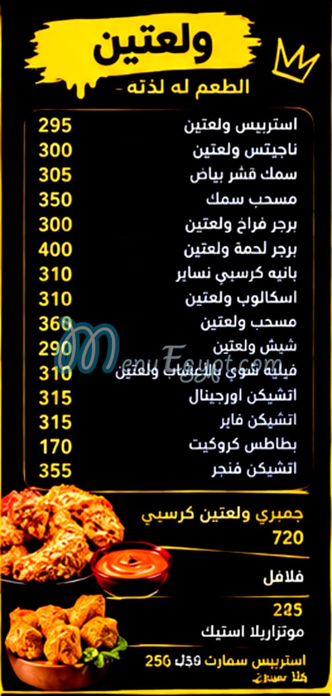 منيو تشيز هاوس اسكندريه مصر