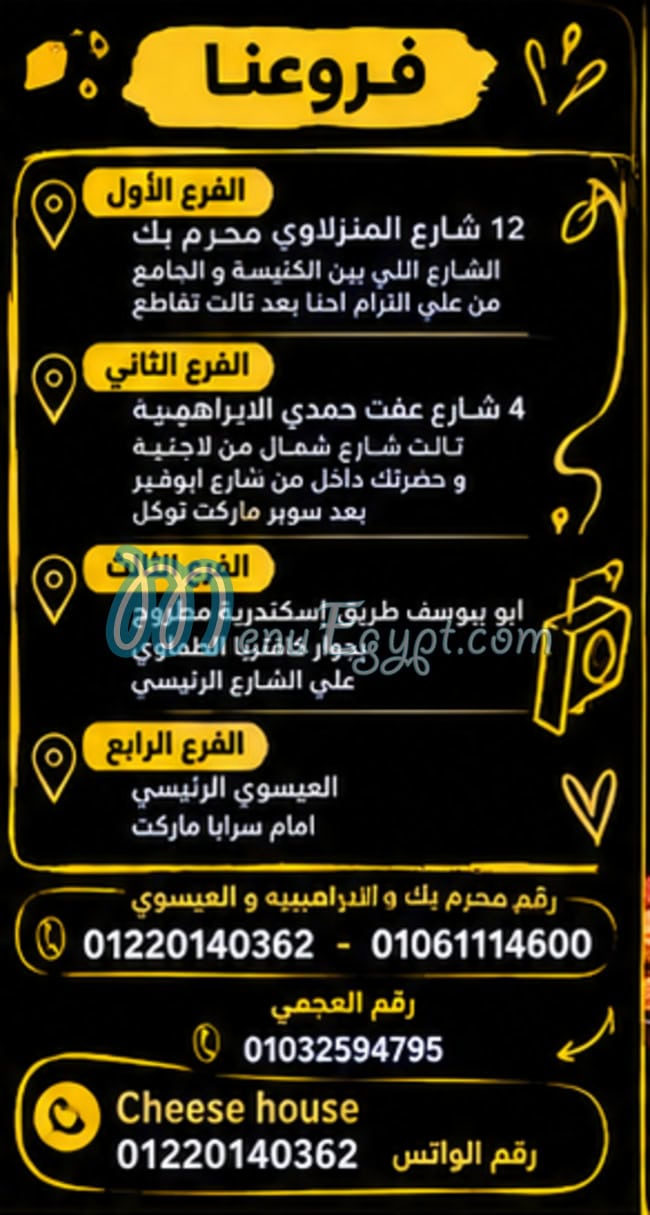 مطعم تشيز هاوس اسكندريه مصر