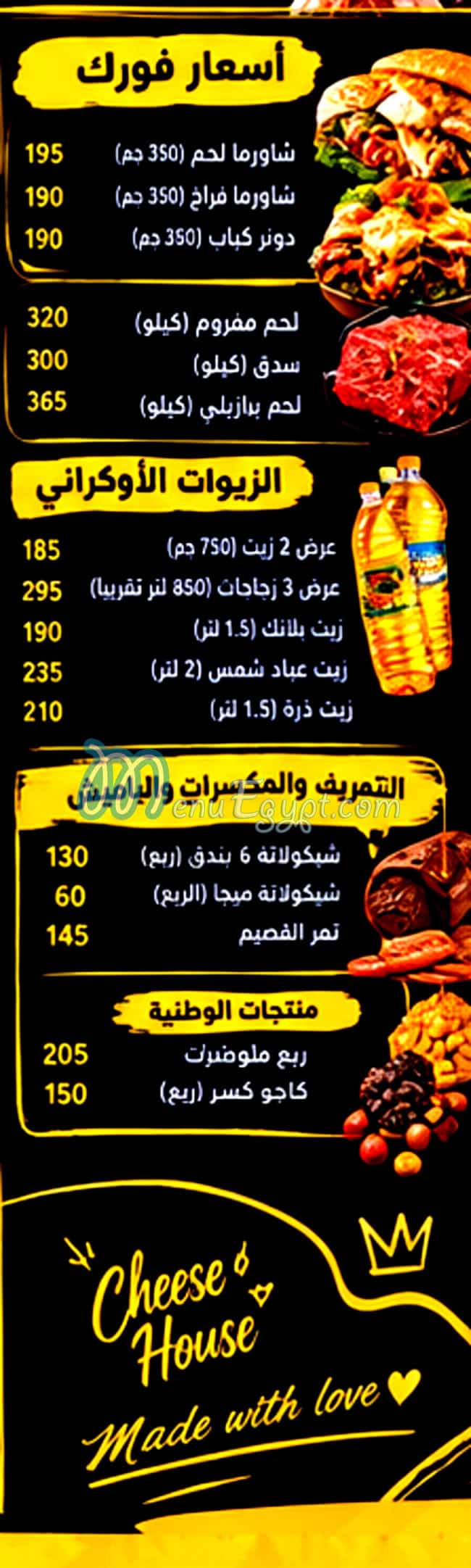 تشيز هاوس اسكندريه مصر منيو بالعربى