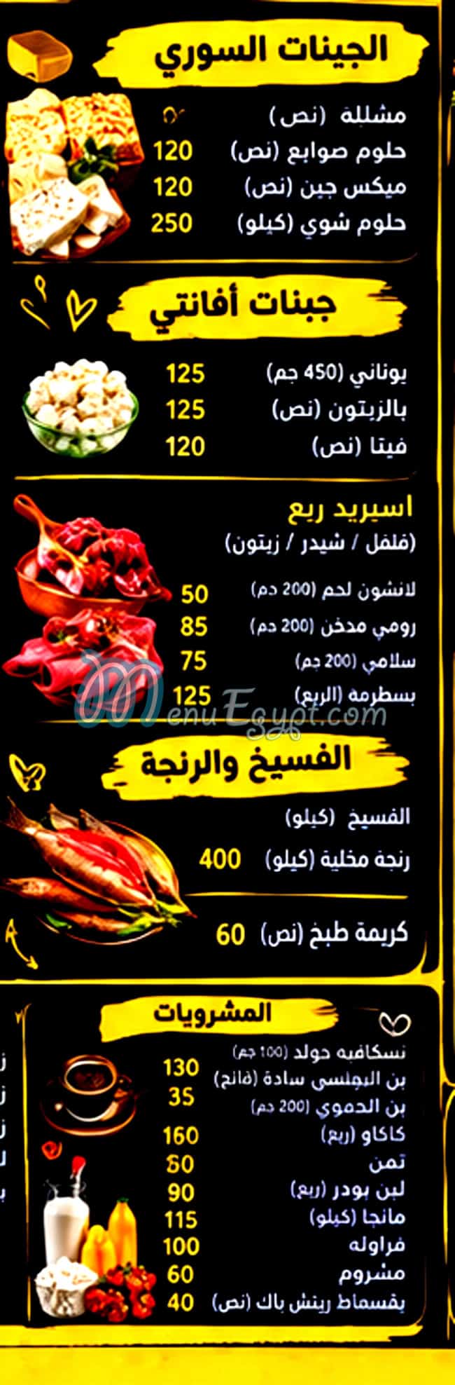 تشيز هاوس اسكندريه منيو
