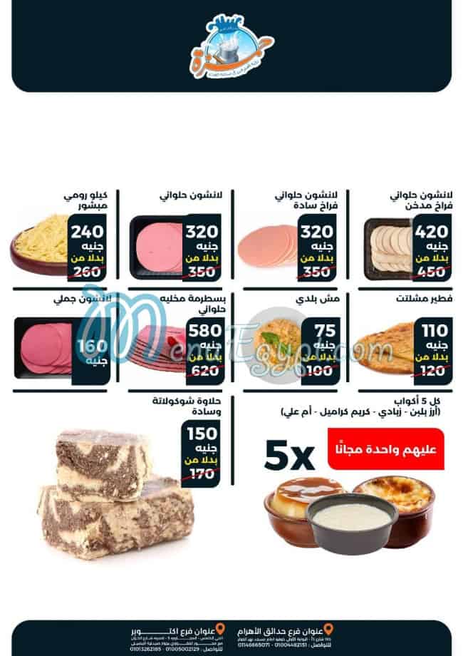 مزارع ألبان الشيف حمزة مصر الخط الساخن