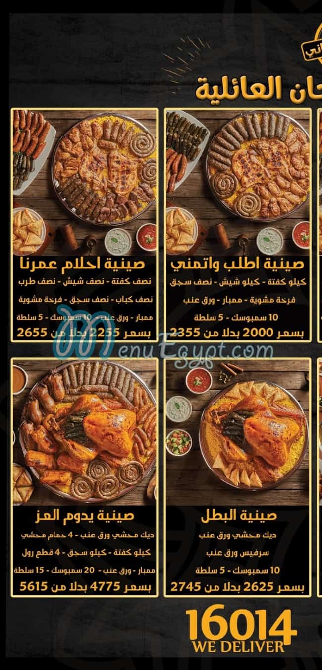 Chef Sarhan menu Egypt 7