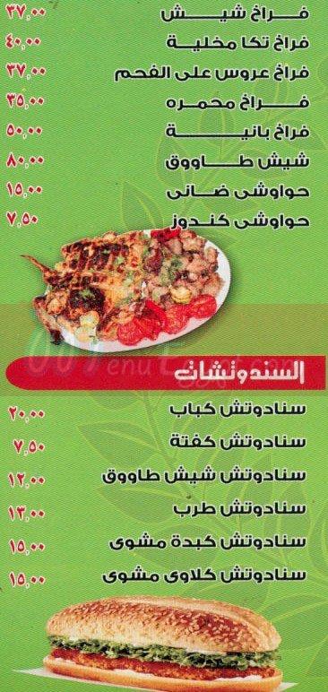 مطعم شيف درويش  مصر