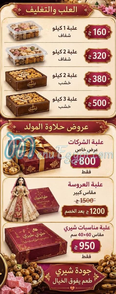 مطعم حلوانى شيرى مصر