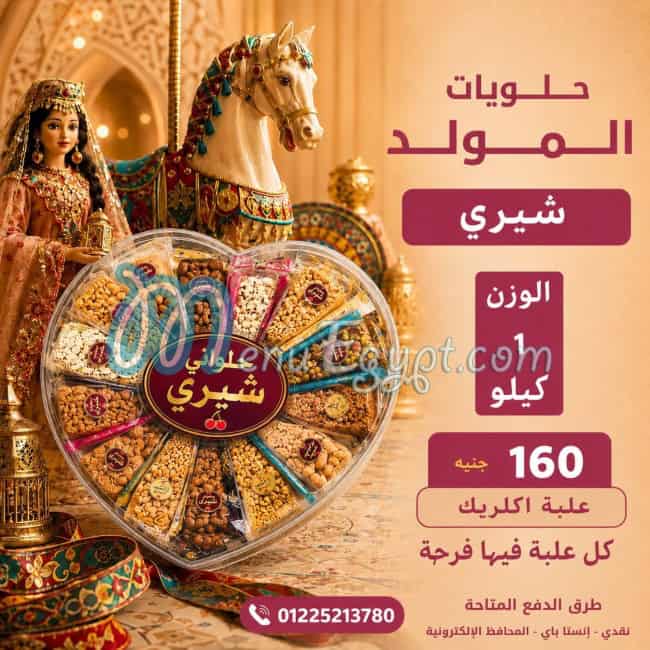 حلوانى شيرى مصر منيو بالعربى