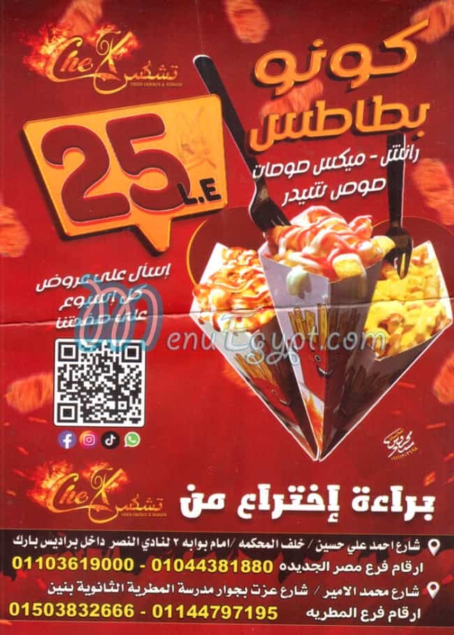 Chex menu