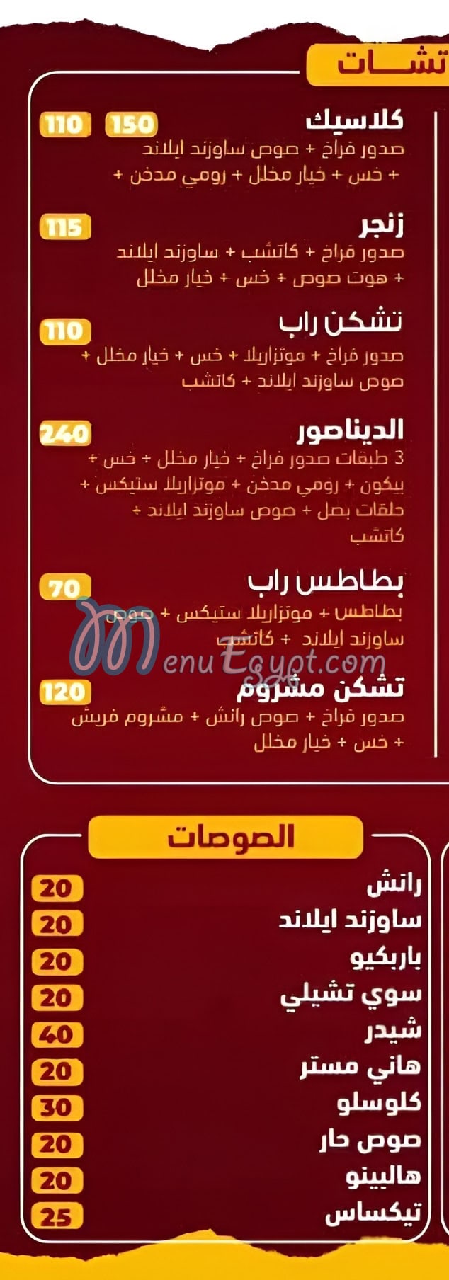 رقم شيز تشيكن مصر