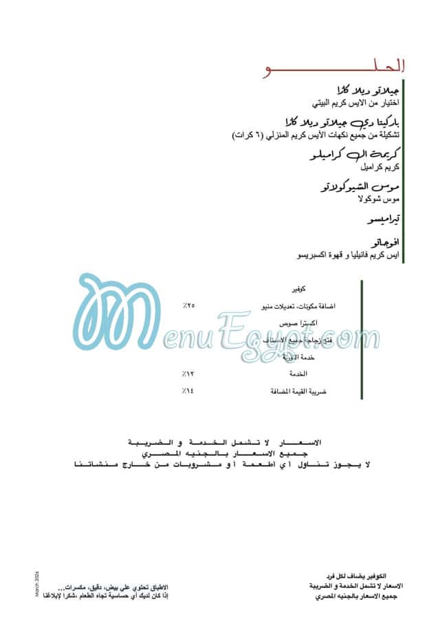 Chez Gaby au Ritrovo menu Egypt 5