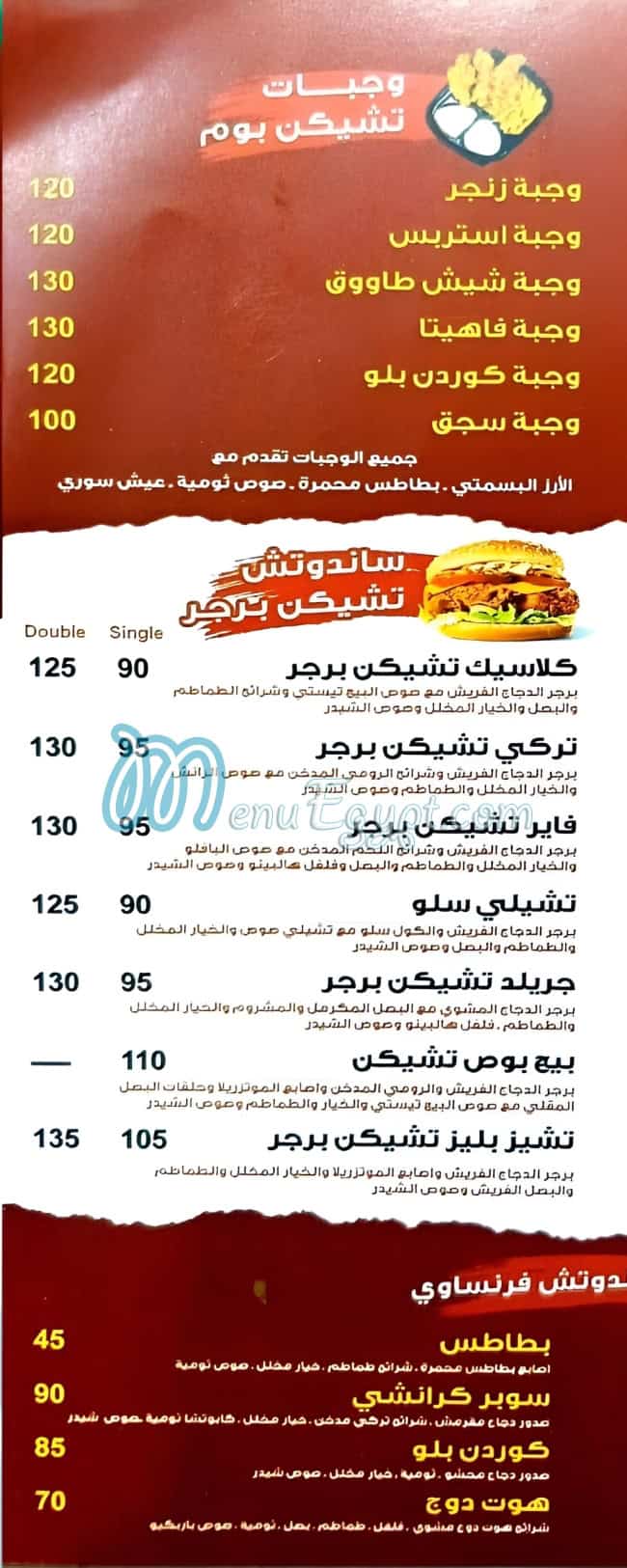 Chick boom menu Egypt