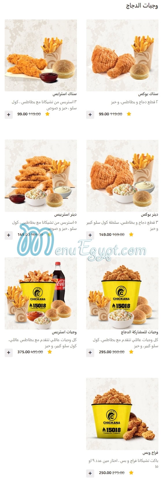 Chickana menu Egypt 5