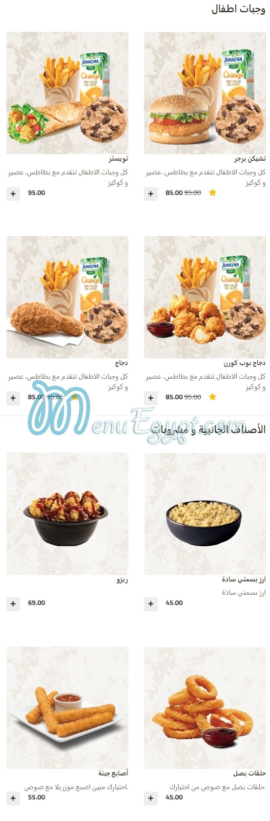 Chickana menu Egypt 6