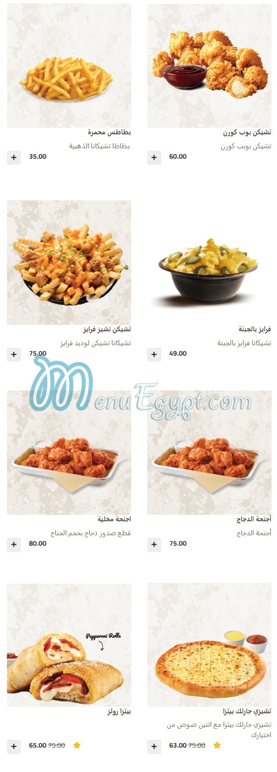 Chickana menu Egypt 7