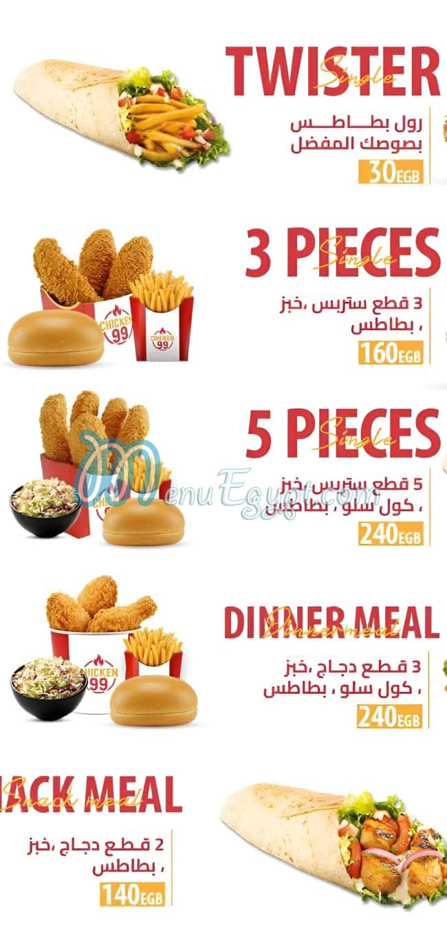 Chicken 99 egypt