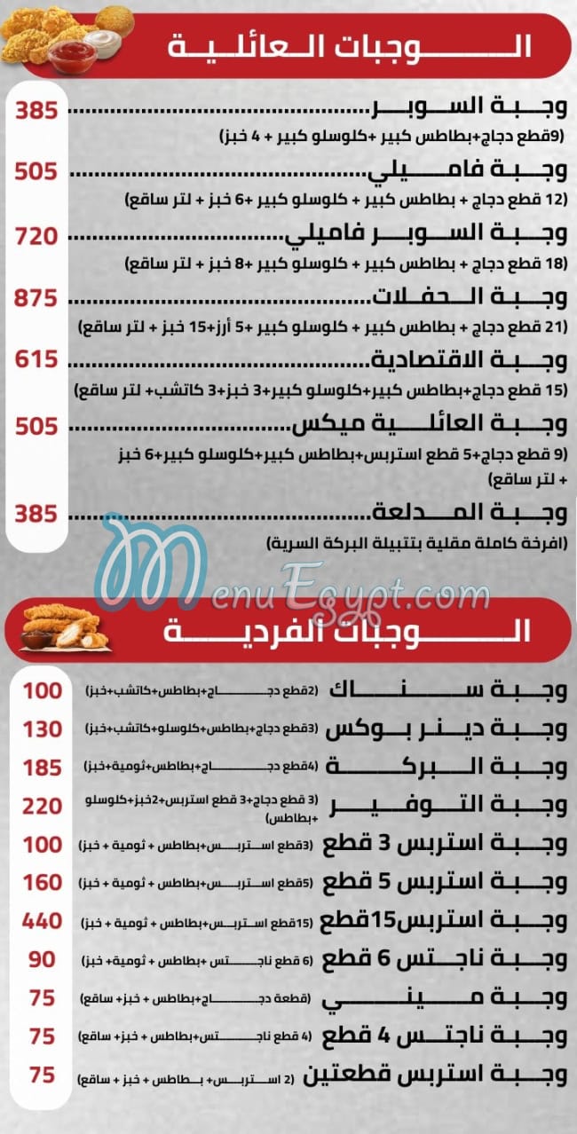 منيو تشيكن البركه
