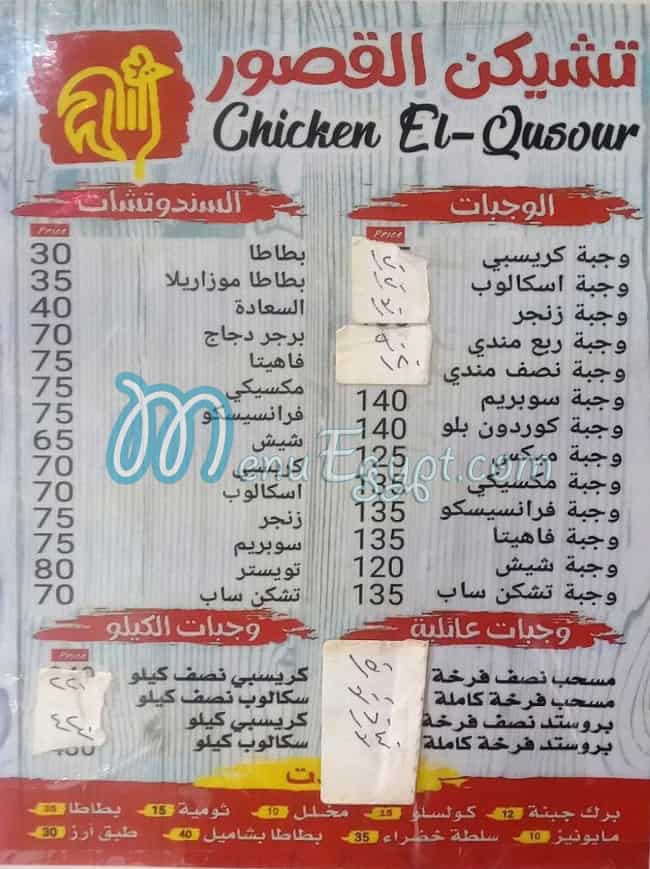 Chicken Al Qosor menu