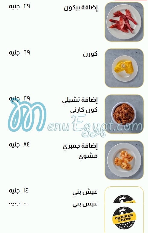 Chicken And Ribs menu Egypt 3