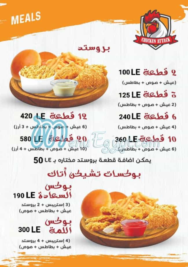 Chicken Attack menu Egypt 5