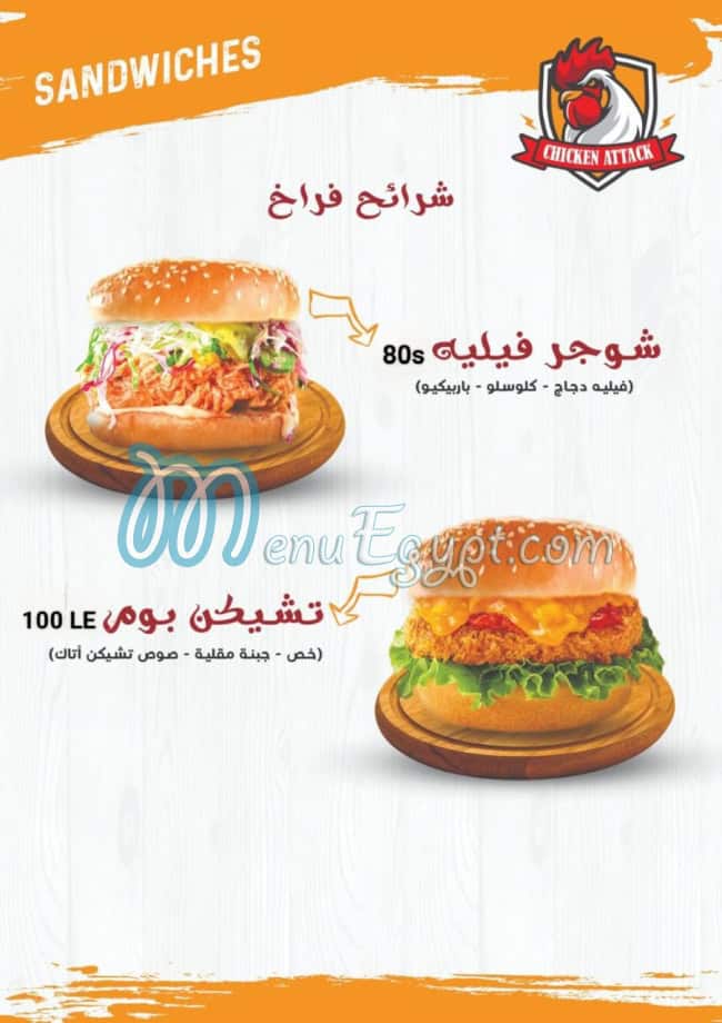 Chicken Attack menu Egypt 2