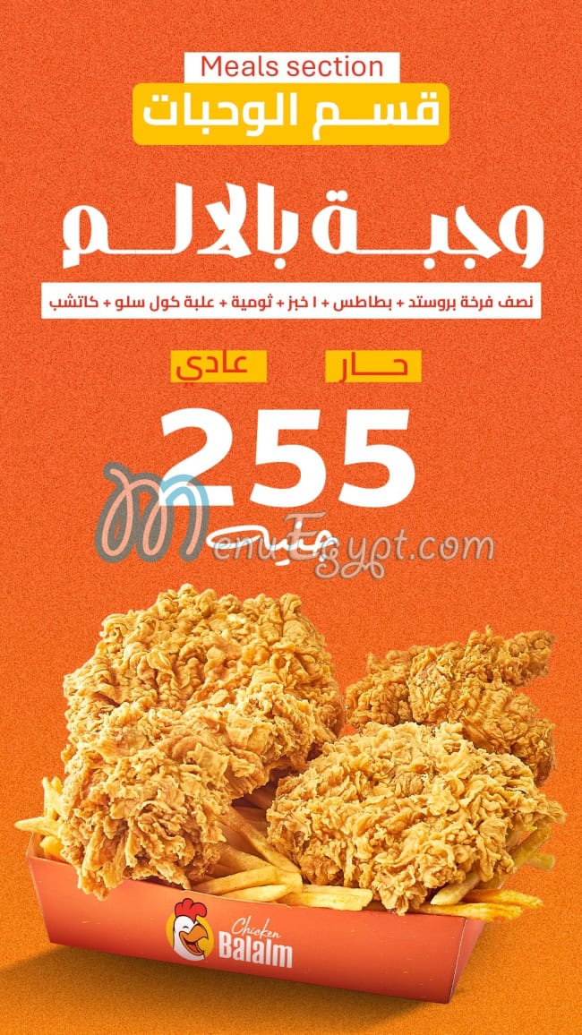 منيو تشكين بلالم