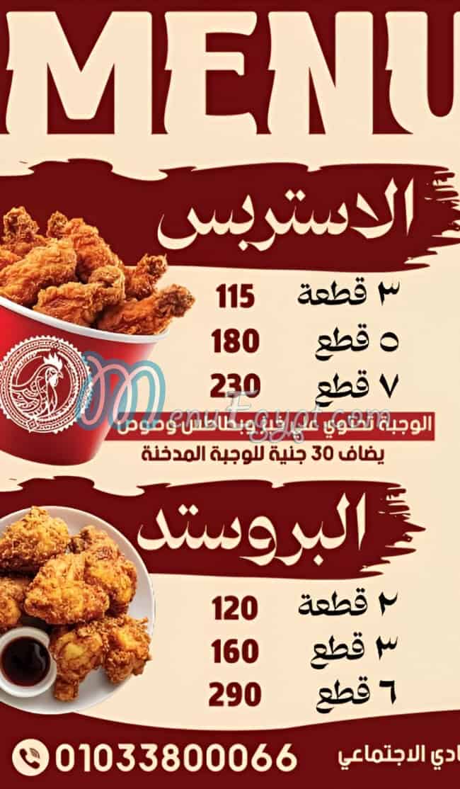 Chicken Barqa menu Egypt