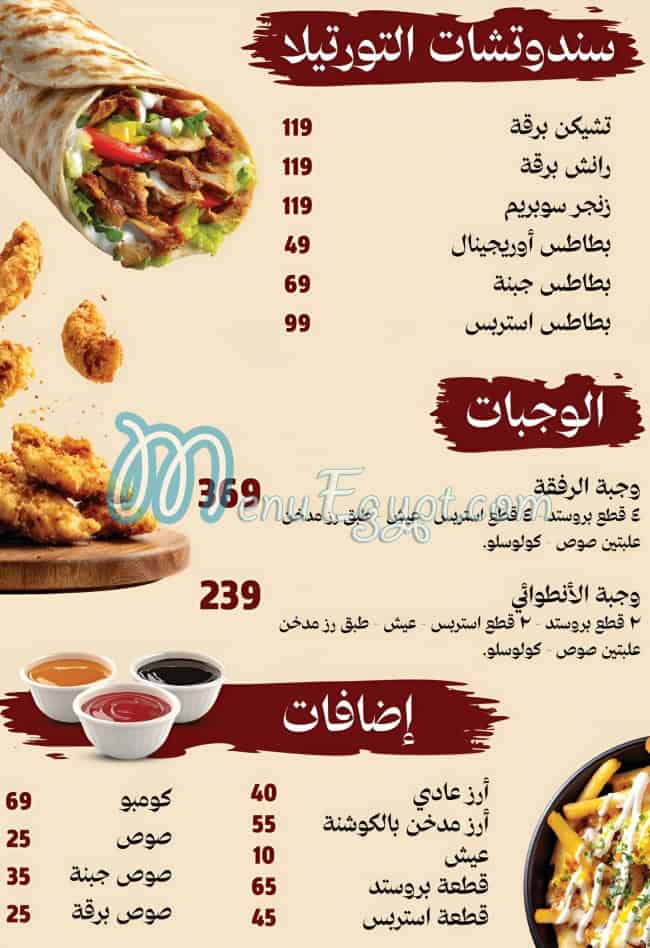 Chicken Barqa delivery